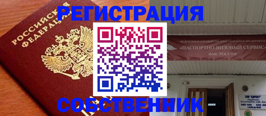 регистрация в Новосибирской области